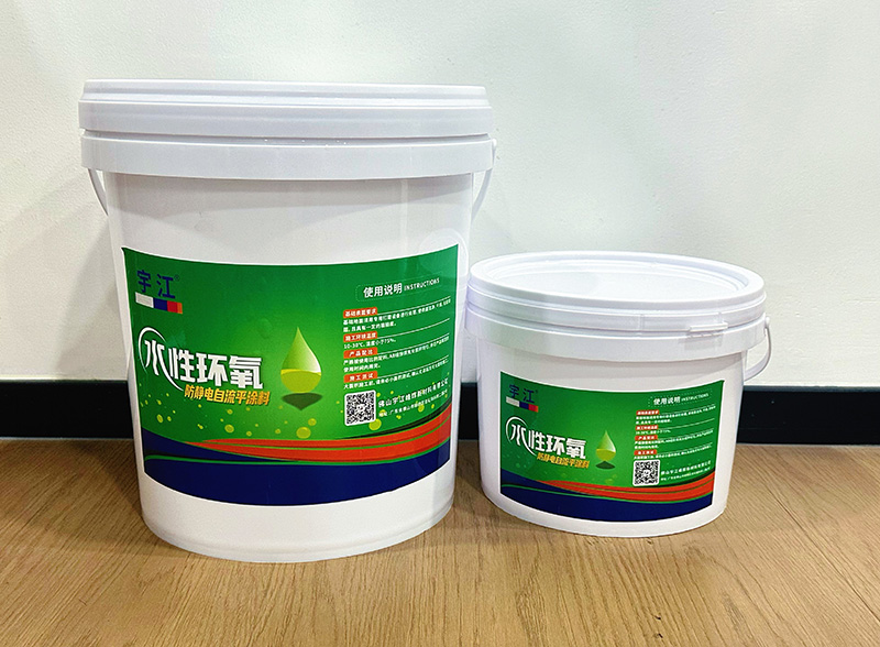  水性环氧防静电自流平涂料